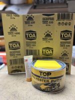 TOP EXTRA POLYESTER PUTTY สีโป้วเหลือง สีโป๊ว ชุดพร้อมใช้ขนาด1กิโล พร้อมใบมีดโป้วพลาสติก+กระดาษทรายTOA#220 และ #1000 ท็อปเอ็กตร้า