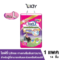 ไลฟ์รี่ Lifree กางเกงซึมซับยาวนาน  สำหรับผู้ที่สามารถเดินและช่วยเหลือตัวเองได้ ใส่สบาย ไซส์ L  จำนวน 14 ชิ้น