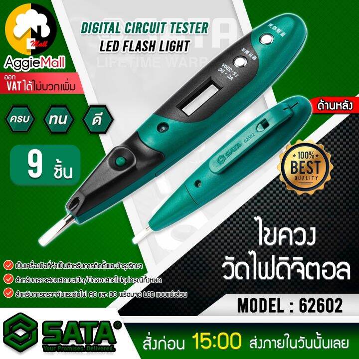 sata-ไขควงวัดไฟดิจิตอล-รุ่น-62602-ไขควงเช็คไฟ-ไขควงดิจิตอล-เครื่องมือช่างไฟ-จัดส่ง-kerry