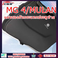 ZLWR MG4/MG MULAN แผ่นป้องกันประตูท้าย Trunk Anti-KICK MAT EV MG4 ท้ายรถกระบะแผ่น Anti-KICK MG อุปกรณ์เสริมการปรับเปลี่ยนภายใน