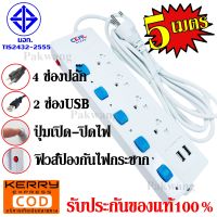 ส่งด่วน!! ปลั๊ก ปลั๊กไฟ มอก.แท้ (( 4ช่อง 2USB )) 2300w CKML รุ่น 4104U 5เมตร วัสดุแข็งแรง ดีไซน์สวยงาม สินค้าขายดี สายไฟหนาแข็งแรง มีปุ่มเปิด/ปิด แยกช่องอิสระ รับประกันสินค้า100%