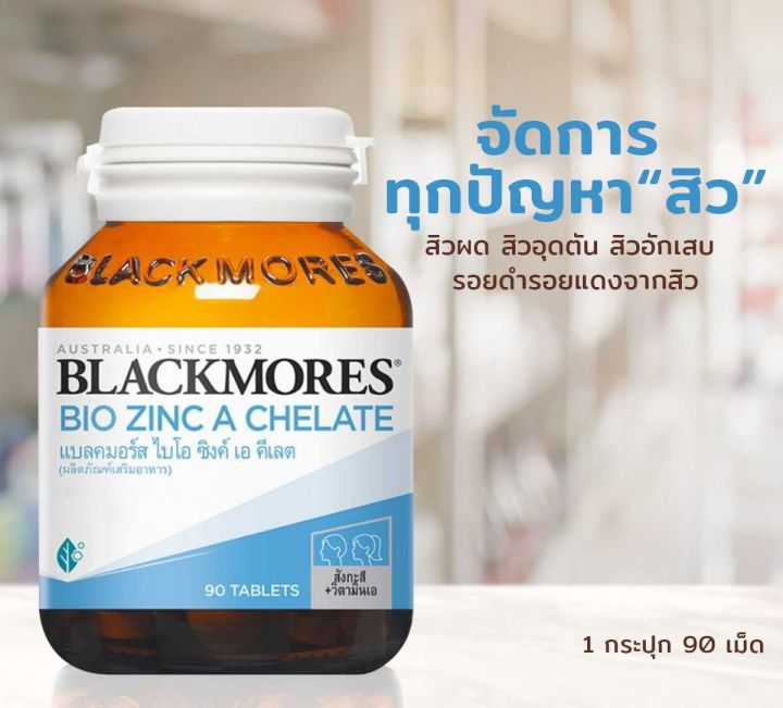 blackmores-แบลคมอร์ส-bio-zinc-a-chelate-90-tabs-ไบโอ-ซิงค์-เอ-คี-เลต-ผลิตภัณฑ์เสริมอาหาร-90-เม็ด