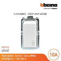 BTicino สวิตซ์แบบกด 1ช่อง  เมจิก สีขาว  Push button 1Module 10A 250V | White | Matix | M9005 | BTicino