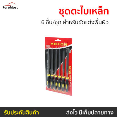 🔥ขายดี🔥 ชุดตะไบเหล็ก ANTON 6 ชิ้น/ชุด สำหรับขัดแต่งพื้นผิว - ตะไบไม้แผ่นกลม เครื่องมือช่าง อุปกรณ์ก่อสร้าง ตะไบเหล็กแท้ ตะไบเหล็กลับคม ตะไบเหล็กใหญ่ ตะไบเหล็กแบน ตะไบเหล็กหยาบ ตะไบเหล็ก ตะไบเหล็กชุด ตะไบเหล็กอย่างดี ตะไบเหล็กกลม ตะไบเหล็กแบน