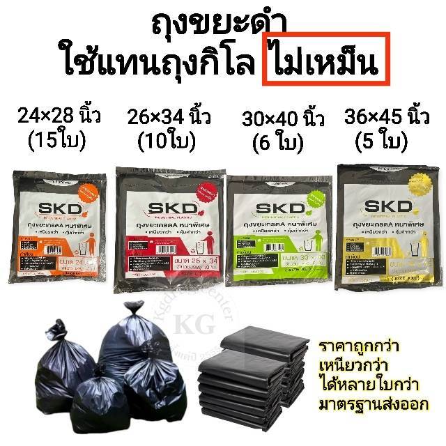 ถุงขยะดำ-ใช้แทนถุงกิโล-ราคาถูก-คุณภาพดีกว่า-ไม่เหม็น-ไม่มีกลิ่น-มาตรฐานส่งออก-แบบพับ
