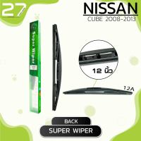 ใบปัดน้ำฝนหลัง NISSAN CUBE ปี 2008 - 2013 / ขนาด 12 (นิ้ว) /  รหัส 12A - SUPER WIPER