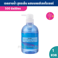 เจลอาบน้ำ สูตรเย็น ผสม Menthol Oceania Cool Shower Gel (1 ขวด 500 ml.) เย็นสดชื่น สบายผิว พร้อมมอยส์เจอไรเซอร์ ช่วยให้ผิวเนียนนุ่มชุ่มชื่น