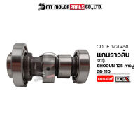 แกนราวลิ้น SHOGUN 125 คาร์บู, SMASH, GD 110 (M20450) [BJN x MTMotorParts] แกนราวลิ้นSUZUKI GD110 Camshaft เพลาลูกเบี้ยวSHOGUN เพลาลูกเบี้ยวGD110 แคมป์SHOGUN แกนราวลิ้นSMASH แคมSMASH