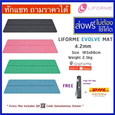 Liforme Evolve 4.2 mm Liforme yoga mat เสื่อโยคะ ORDER AT GripForMe