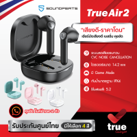 &amp;lt;ถูกชัวร์!!&amp;gt;??Game โหมด+ไฟสถานะ❗SoundPEATS TrueAir2  5.2 APTX หูฟังบลูทูธ หูฟัง earbud หูฟังไร้สาย TWS Trueair 2