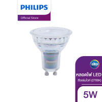 Philips Lighting หลอด Master LED 5 วัตต์ ขั้ว GU10 36D สามารถหรี่แสงได้ สีวอร์มไวท์ (2700K)