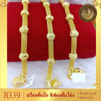 B339 สร้อยข้อมือ ลายชีฟองคั่นโอ่ง หนัก 3 บาท ยาว 6-8 นิ้ว (1 เส้น)