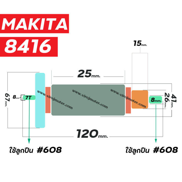 ทุ่นสว่านกระแทก-makita-รุ่น-8416-ทุ่นแบบเต็มแรง-ทนทาน-ทองแดงแท้-100-410032