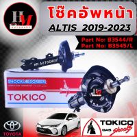 โช๊คอัพหน้า Toyota Altis อัลติส ปี 2019-2022 TOKICO