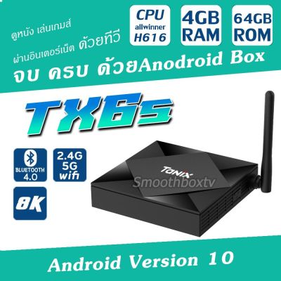 [สินค้าพร้อมจัดส่ง]⭐⭐แอนดรอย 10 Tx6s Rom 64GB. Ram 4GB. ลงแอพให้แล้ว 21 แอพ  รองรับ Lan และ Wifi 2.4 / 5G มี Bluetooth (มีใบอนุญาต)[สินค้าใหม่]จัดส่งฟรีมีบริการเก็บเงินปลายทาง⭐⭐