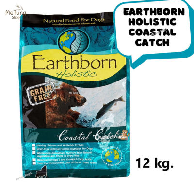 🐶 หมดกังวน จัดส่งฟรี  🛒 Earthborn Holistic Coastal Catch  ( เอิร์ธบอร์น โฮลิสติก ) อาหารสุนัข  อาหารเม็ดสำหรับสุนัข ขนาด 12 กิโลกรัม