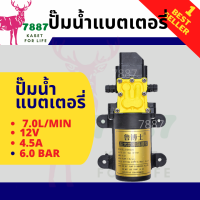 ปั๊มน้ำ แบตเตอรี่ ปั๊มแรงดัน ปั๊มพ่นหมอก ปั๊มน้ำแรงดัน มอเตอร์ 12v dc