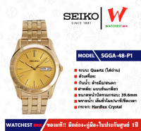 นาฬิกาผู้ชาย SEIKO Quartz (ใช้ถ่าน) รุ่น SGGA48P1 ( watchestbkk นาฬิกาไซโก้5แท้ นาฬิกา seiko ผู้ชาย ผู้หญิง ของแท้ ประกันศูนย์ไทย 1ปี )