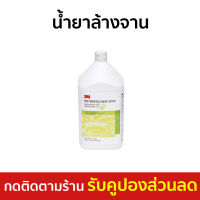 ?ขายดี? น้ำยาล้างจาน 3M ชนิดเข้มข้น สูตรมะนาว ขนาด 3.8 ลิตร - นำ้ยาล้างจาน นํ้ายาล้างจาน ผลิตภัณฑ์ล้างจาน ของใช้ในบ้าน Dish Washing liquid