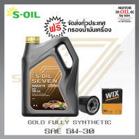 S-OIL7 Gold9 C3 สูตรใหม่ น้ำมันเครื่องยนต์เบนซิน สังเคราะห์แท้100% ระยะเปลี่ยนถ่าย 15,000 กม.