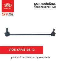 (2ตัว) 555ญี่ปุ่น ลูกหมากกันโคลงหน้า TOYOTA VIOS06-12 YARIS06-12 SLT020 วีออส ยาริส เจน2 STABILIZER LINK