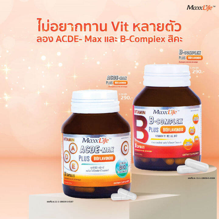 maxxlife-acde-max-plus-bioflavonoid-แม็กซ์ไลฟ์-เอซีดีอี-แม็กซ์-พลัส-ไบโอฟลาโวนอยด์-30-แคปซูล