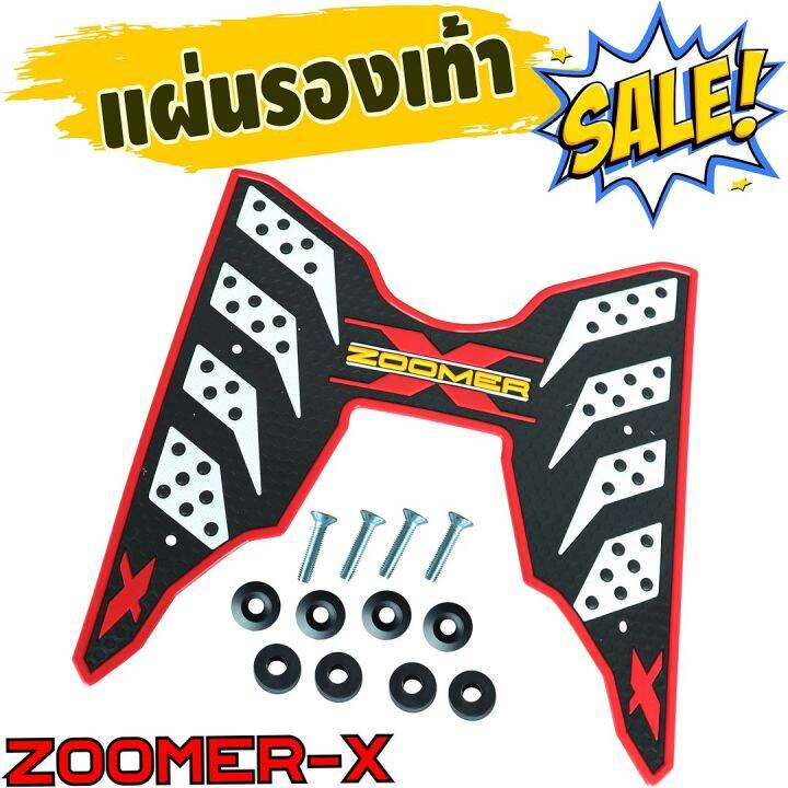 แผ่นวางเท้า-ที่วางเท้ารถจักรยานยนต์-zoomer-x-สีแดง-รุ่น-the-speed-สำหรับ-ยางรองปูพื้น