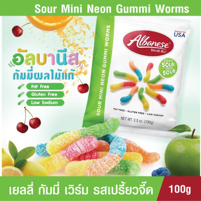 Albanese Sour 12 Flavor Mini Gummi Worms กัมมี่เยลลี่ เวิร์ม เยลลี่เปรี้ยวจี๊ด เปรี้ยวสะใจ หอม อร่อย เคี้ยวหนึบ นุ่ม ขายดีในอเมริกา 100 กรัม