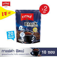 FITNE Coffee ฟิตเน่คอฟฟี่ กาแฟดำ กาแฟสำเร็จ 3in1 ผสมโคเอนไซม์ คิวเท็น (ขนาด 10 ซอง x 2 ถุง) กาแฟฟิตเน่