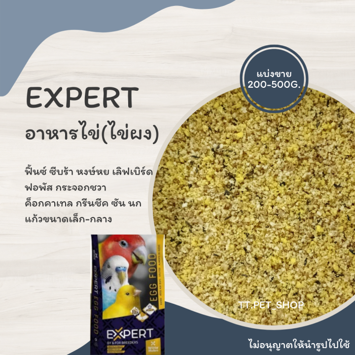 expert-egg-food-อาหารไข่-ไข่ผง-แบ่งขาย-200-500g