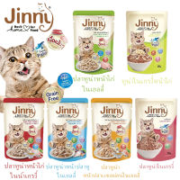 สินค้าพร้อมส่ง อาหารแมวเปียก จินนี่ Jinny ขนาด 70g มี 6 รสชาติ