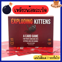 เกมส์แมวระเบิด Exploding Kittens บอร์ดเกม boardgame แมวระเบิด เหมาะกับทุกวัย