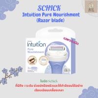 Schick Intuition Pure Nourishment Cocoa Butter Refill ใบมีดสำหรับเปลี่ยน ชิค มีดโกน โกโก้ บัตเตอร์ รีฟิล 1 กล่องมี 3 ชิ้น