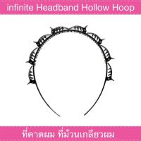 infinite Headband Multi-Layer Hollow Hoop ที่คาดผม ที่ม้วน เกลียวผม (Black)