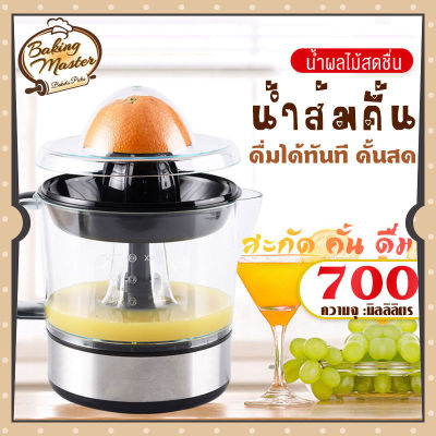 เครื่องคั้นส้ม 700ML เครื่องสกัดน้ำผลไม้ ที่คั้นน้ำส้ม ที่คั้นนำผลไม้ มัลติฟังก์ชั่คั้นน้ำผลไม้ ที่คั้นนำผลไม้ คั้นน้ำผลไม้ไฟฟ้า Clarte Thailand