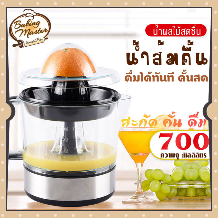 เครื่องคั้นส้ม-700ml-เครื่องสกัดน้ำผลไม้-ที่คั้นน้ำส้ม-ที่คั้นนำผลไม้-มัลติฟังก์ชั่คั้นน้ำผลไม้-ที่คั้นนำผลไม้-คั้นน้ำผลไม้ไฟฟ้า-clarte-thailand