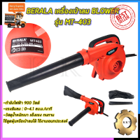 BERALA เครื่องเป่าลม BLOWER รุ่น MT403