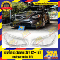 [XENONMANIA] เลนส์ไฟหน้า กรอบเลนส์ไฟหน้า Subaru XV,Forester ไฟหน้า ไฟหน้ารถยนต์ โคมไฟหน้ารถยนต์ ซูบารุ เอ็กซ์วี,ฟอเรสเตอร์ (มีหน้าร้าน บริการติดตั้ง)