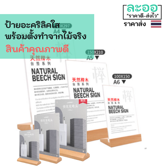 a020-01-ป้ายตั้งอะคริลิคใส-พร้อมฐานตั้งทำจากไม้จริง-ผลิตจากวัสดุคุณภาพสูง-มีให้เลือกหลายแบบ-หลายขนาด