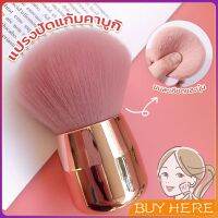 แปรงปัดแก้มคาบูกิ สีชมพู แปรงแต่งหน้า ขนาดพกพา Makeup brush BUY HERE