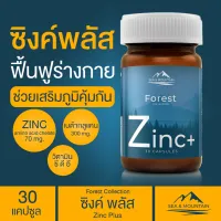 Zinc Plus ซิงค์พลัส (1กระปุก) วิตามินช่วยเสริมภูมิคุ้มกัน ป้องกันหวัด ประกอบด้วย ซิงค์ เบต้ากลูแคน วิตามิน ซี ดี อี ( อาหารเสริม )
