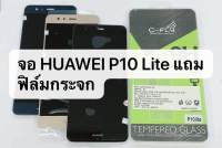 LCD  หน้าจอ จอ+ทัช Huawei  P10 Lite