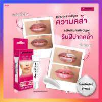 แก้ขอบปากคล้ำ ตัวครีมนำเข้าจากโปแลนด์ Dermofuture 12mL ลิปบำรุงแก้ขอบปากคล้ำ ปากอมชมพู  แก้ปากดำ แก้ปากคล้ำ ริมฝีปากอมชมพู lips booster