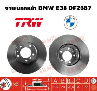 จานเบรคหน้า BMW E38 DF2687 ราคาสินค้าต่อ 1 คู่