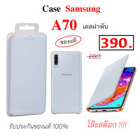 Case Samsung A70 Cover เคสแท้ ฝาพับ ซัมซุง a70 เคสฝาปิด samsung a70 case samsung a70 cover เคสฝาพับ ซัมซุง a70 เคสฝาปิด ของแท้ เคส ซัมซุง a70 ฝาปิด flip wallet original กันกระแทก