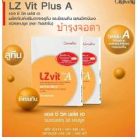 แอล ซี วิต พลัส เอ LZ Vit Plus A  Giffarine สารสกัด ลูทีน ซีแซนทีน วิตามินเอ จ้องมองจอนาน แสงทำให้ตาเสื่อม หรือต้อกระจก