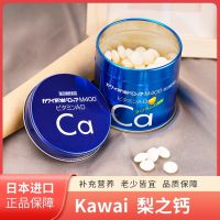 ญี่ปุ่นซื้อ Kawai Pear Calcium Childrens Fish Liver Oil Pills Kawaii Calcium Tablets วิตามิน180แคปซูล/กระป๋อง