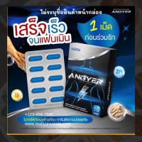 แองเยอร์ Angyer ?ของแท้ ไม่ระบุชื่อสินค้าหน้ากล่อง?  อาหารเสริมชาย ตื่นตัวง่าย (1 กล่อง 10 แคปซูล)