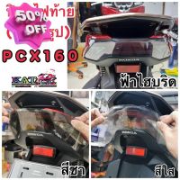 Pcx160 ฟิล์มกันรอยไฟท้ายHonda PCX160 ปี2021-2023 (สินค้างานตัดสำเร็จรูป) #ฟีล์มติดรถ #ฟีล์มกันรอย #ฟีล์มใสกันรอย #ฟีล์มใส #สติ๊กเกอร์ #สติ๊กเกอร์รถ #สติ๊กเกอร์ติดรถ