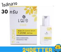 เฌอ cher  Acne oil control serum T-zone oil free เซรั่มทีโซน ขนาดกลาง 30 กรัม